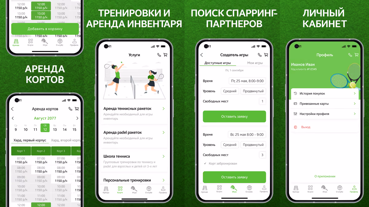 Tennis.ru App, скриншот 1