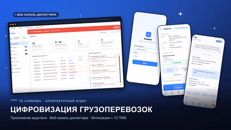 ТК «Сияние»: приложение водителя