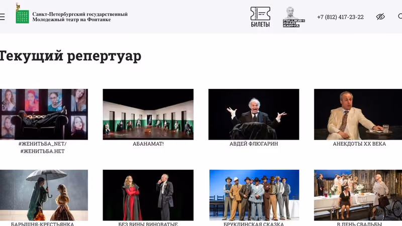 Молодёжный театр на Фонтанке, скриншот 3